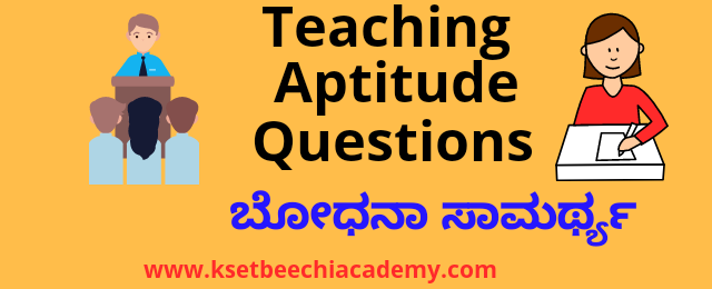 You are currently viewing 15 teaching aptitude questions